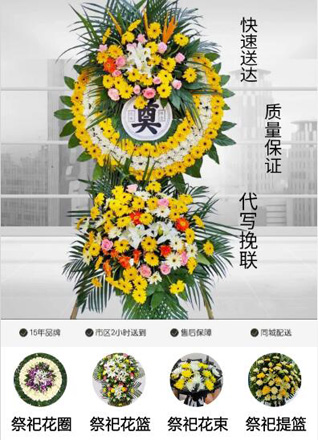 浙江省绍兴诸暨市牌头镇下岭脚村花圈代送